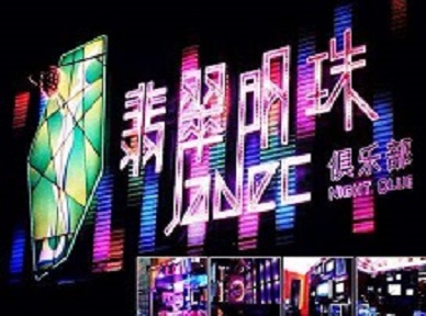 铁锋哪里荤的KTV男模女漂亮多-翡翠明珠KTV好玩会所体验