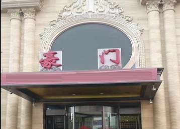 铁锋哪个KTV少爷最好玩-豪门国际KTV消费少爷服务点评